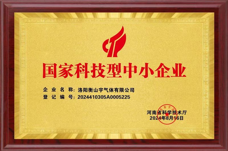 國(guó)家科技型中小企業(yè)